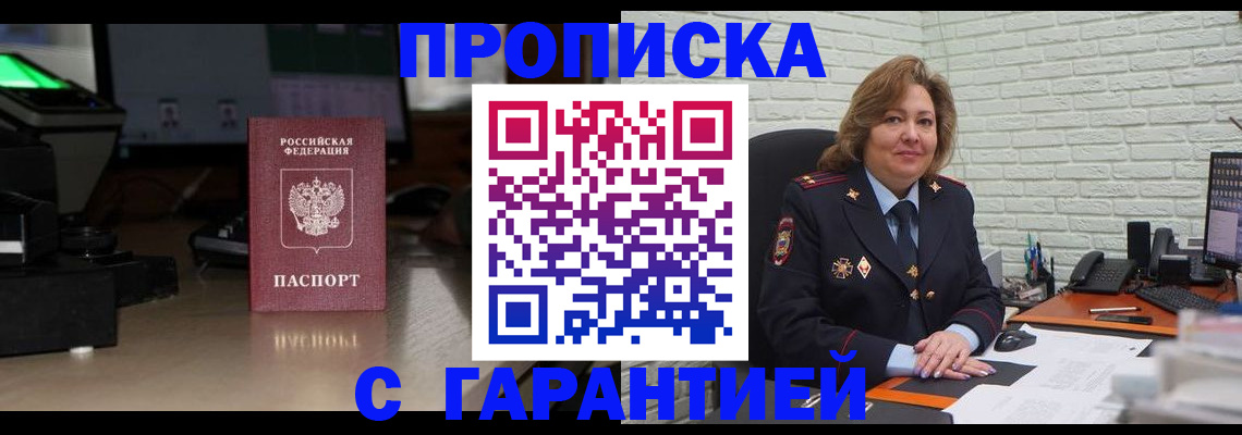 прописка поиск в Новодвинске