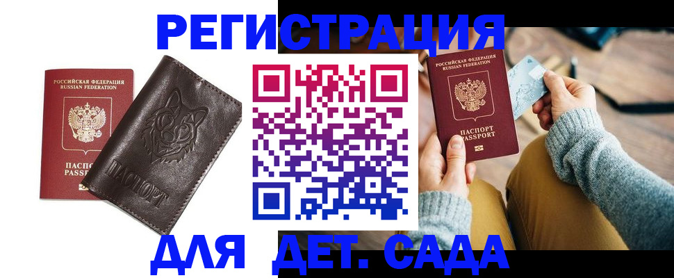 прописка для работы в Новодвинске