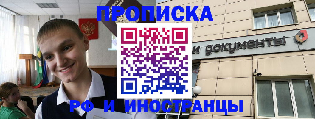 прописка в квартире в Новодвинске