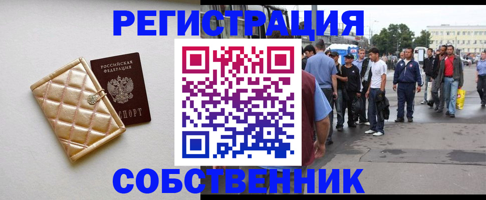прописка регистрация в Новодвинске