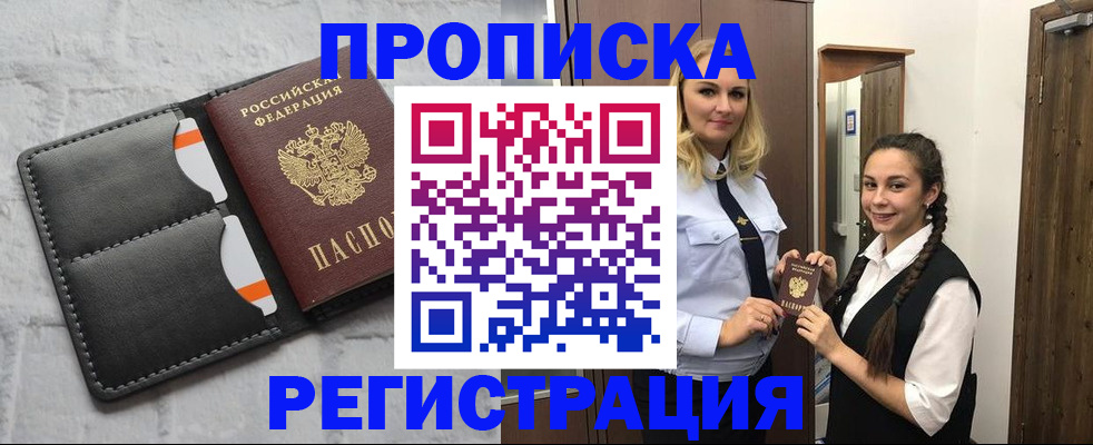 прописка в квартире в Новодвинске