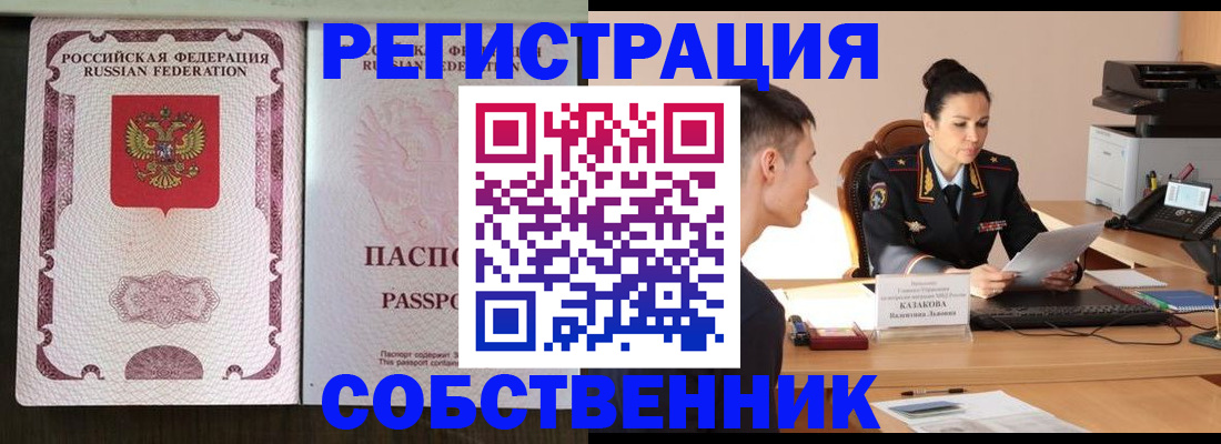 временная регистрация поиск в Новодвинске